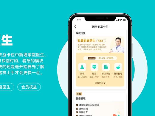 家庭医生