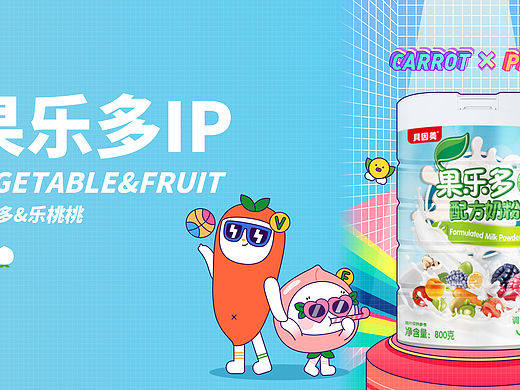 贝因美果乐多品牌设计/IP吉祥物设计