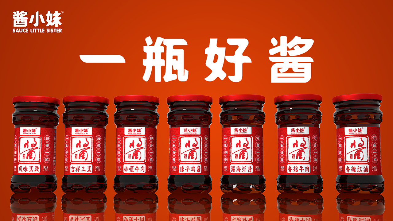 酱小妹辣酱 丨 品牌包装设计