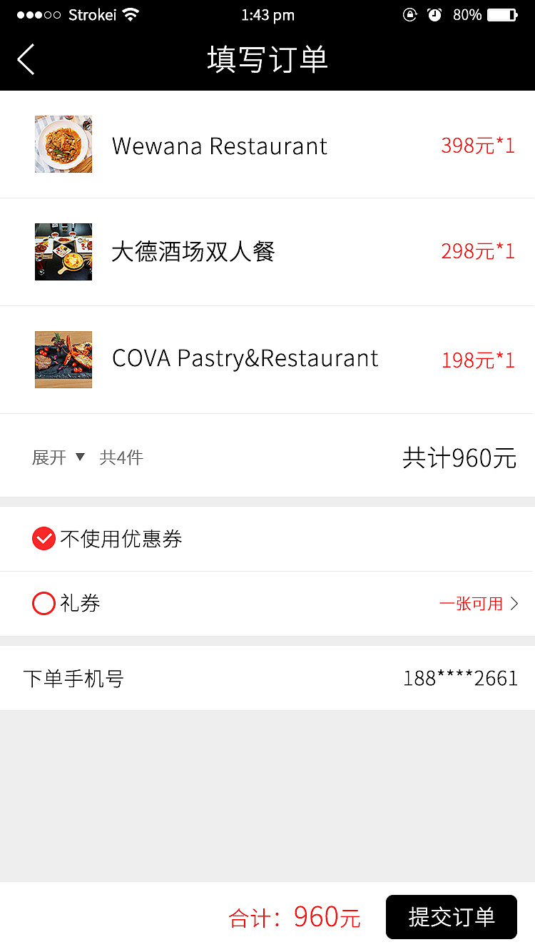 “有饭”APP界面设计