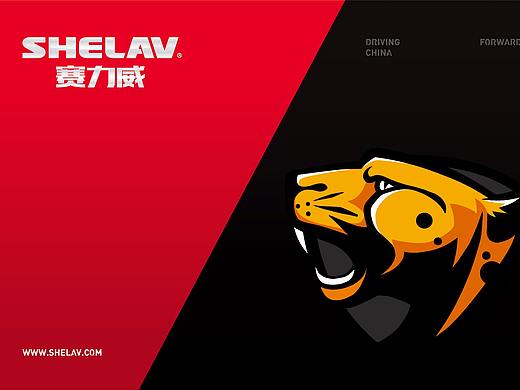 SHELAV赛力威 润滑油品牌设计