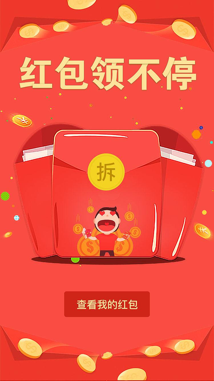 红包,优惠券