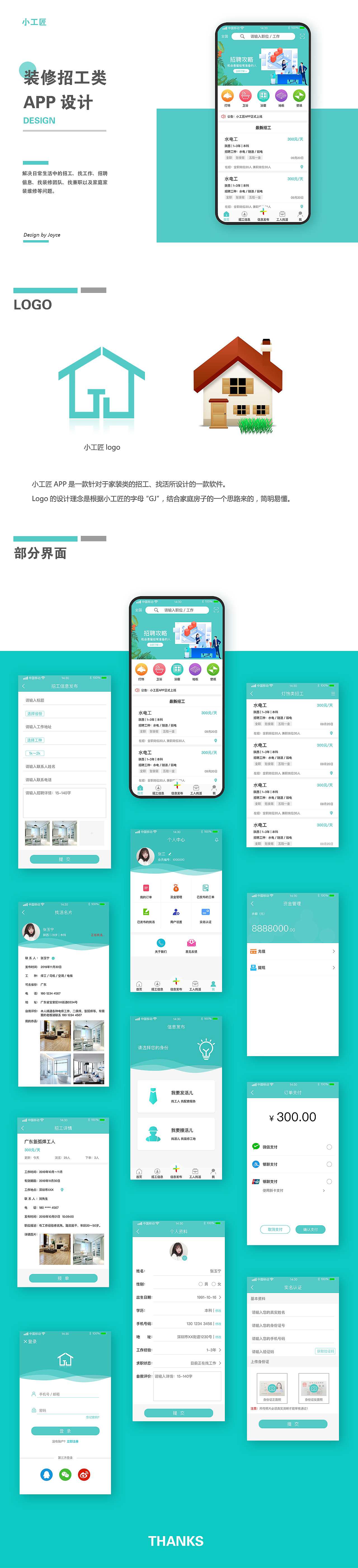 小工匠app（图ZMTg2NjY3NDk2） - APP界面 - 站酷设计师Joyce仲夏夜之梦原创素材 - 站酷ZCOOL