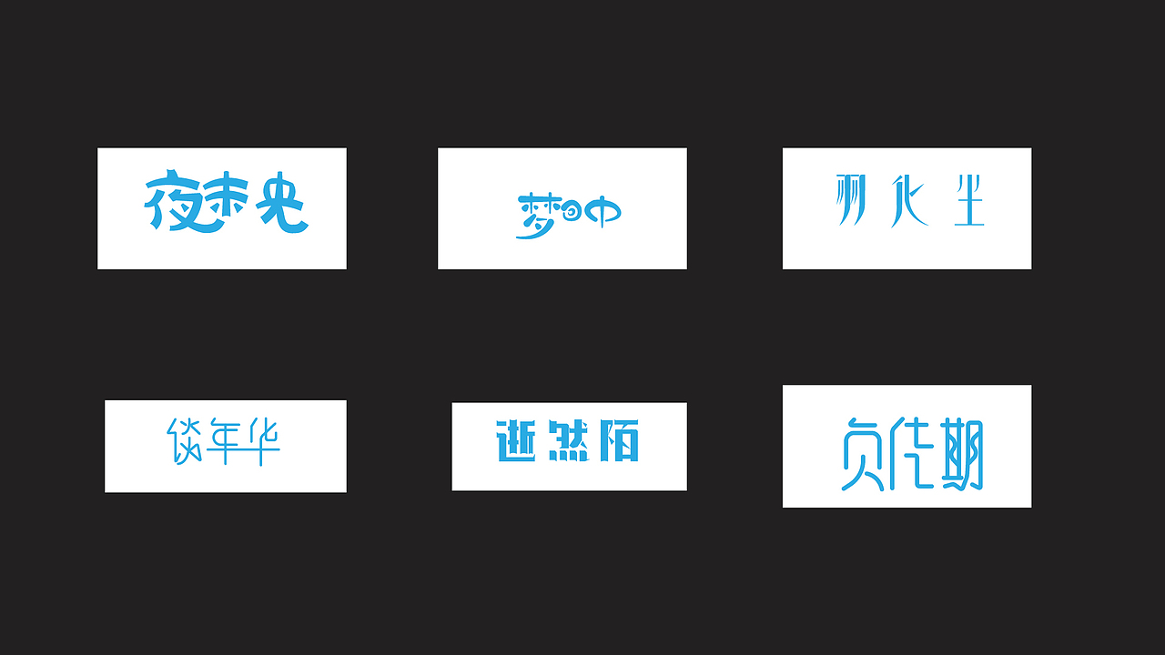 字體設(shè)計(jì)（圖ZMjIzNjcxOTc2） - 其他UI - 站酷設(shè)計(jì)師小L瘋子I原創(chuàng)素材 - 站酷ZCOOL