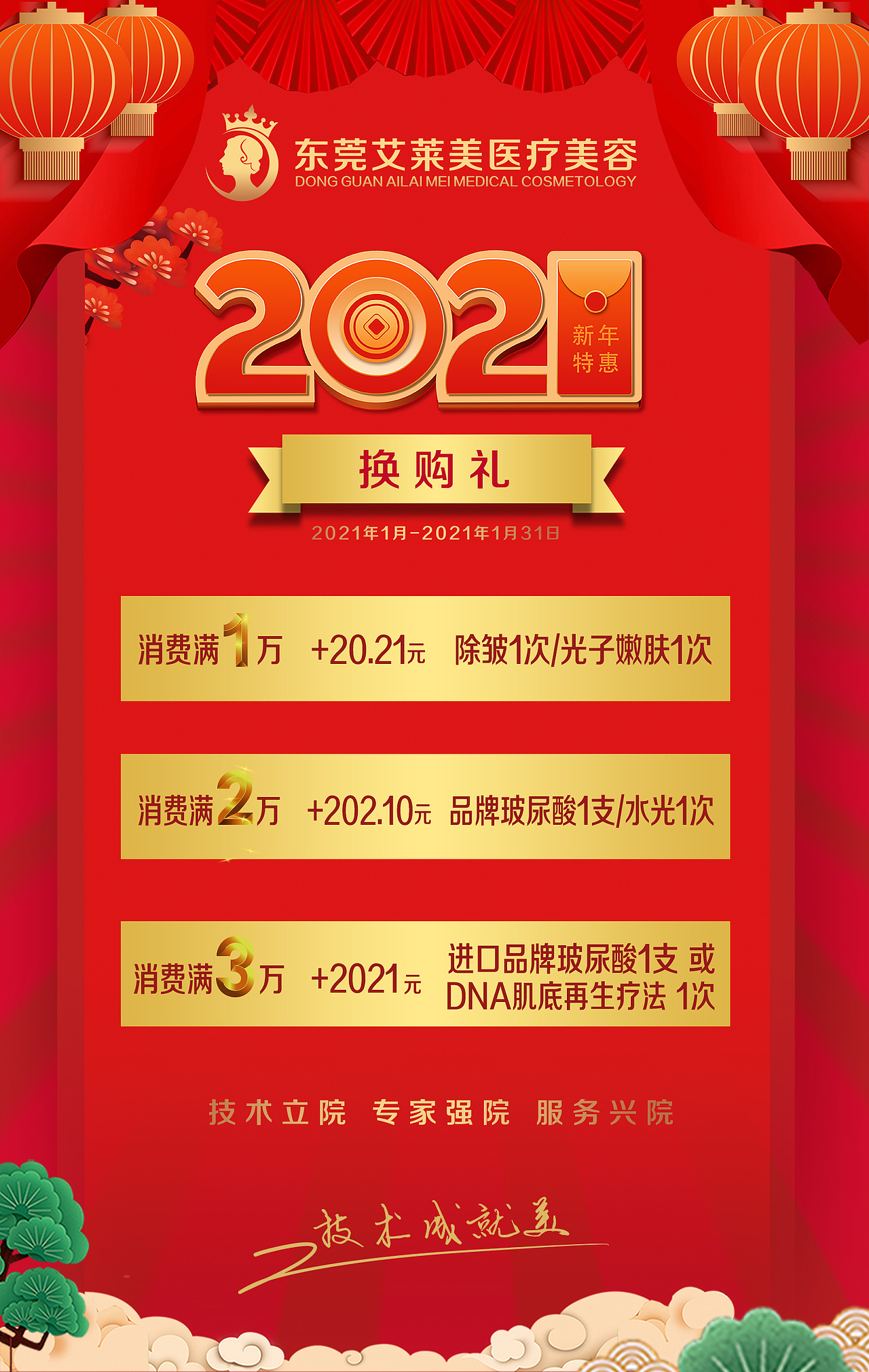 新年海報系列 醫(yī)美整形（圖ZMjM4MTY4Mzg4） - 品牌 - 站酷設(shè)計師龍小乙原創(chuàng)素材 - 站酷ZCOOL