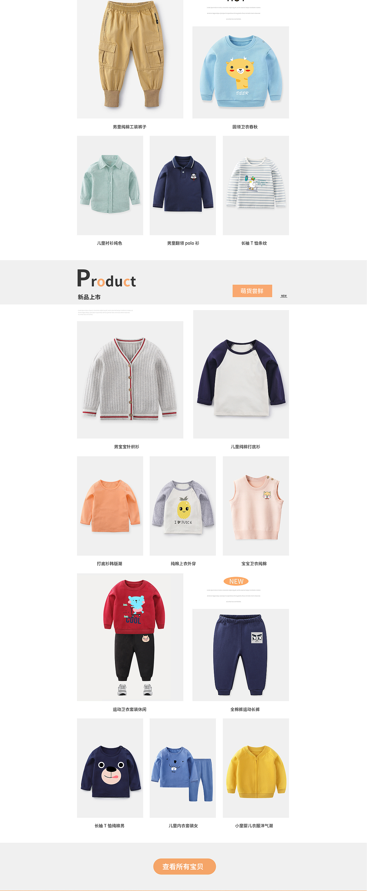 项目-电商服装类目详情页首页