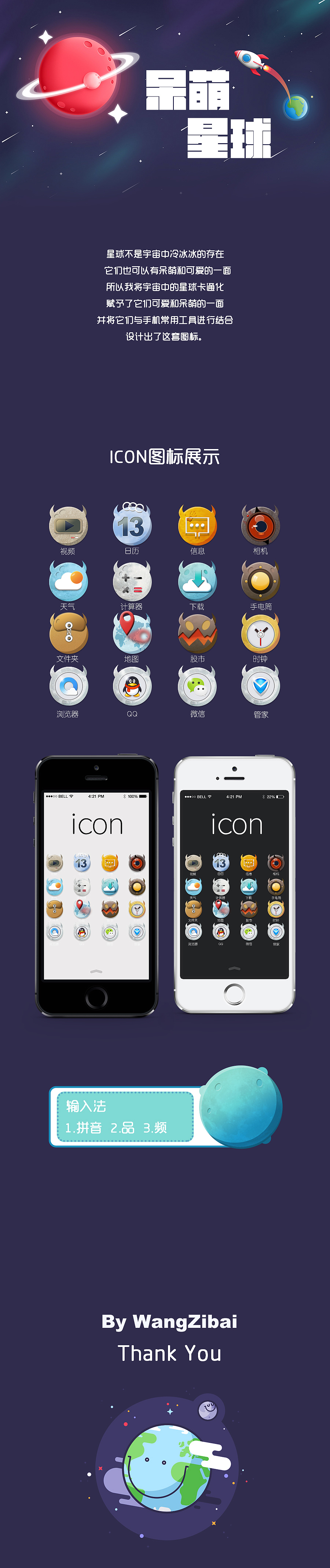 星球自创写实icon（图ZNjIxODM1NjA=） - 图标 - 站酷设计师设计师不会加班原创素材 - 站酷ZCOOL