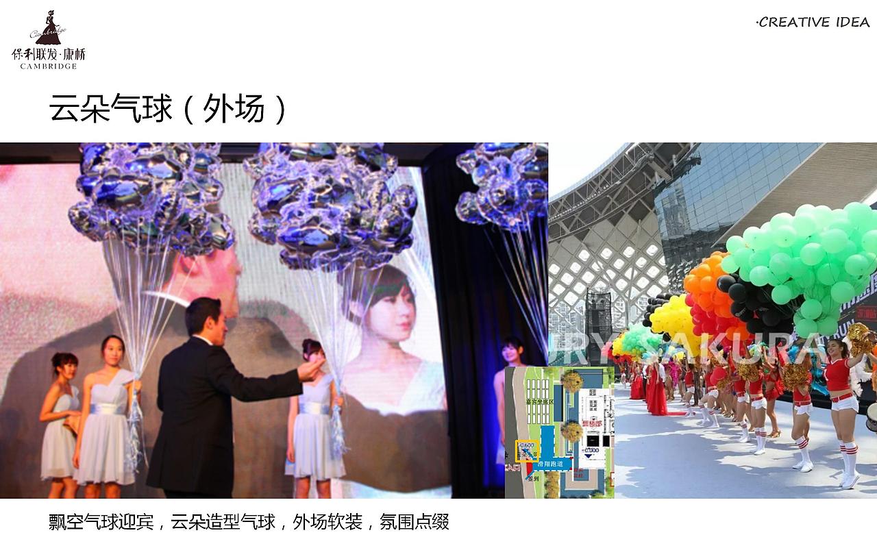 2017保利联发康桥营销中心开放活动案.