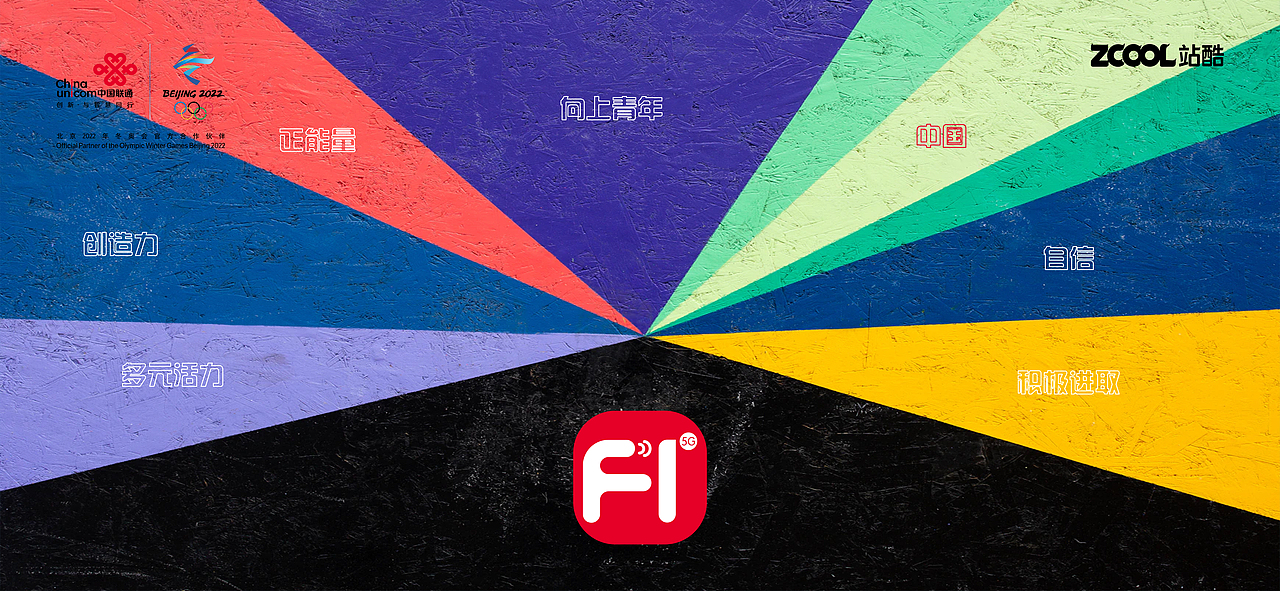 中国联通 · 全新升级——联通芳华