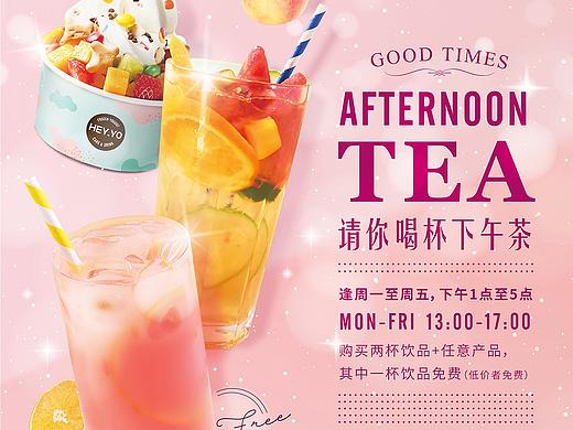 HEYYO喜乳酪线下宣传物料设计--活动海报
