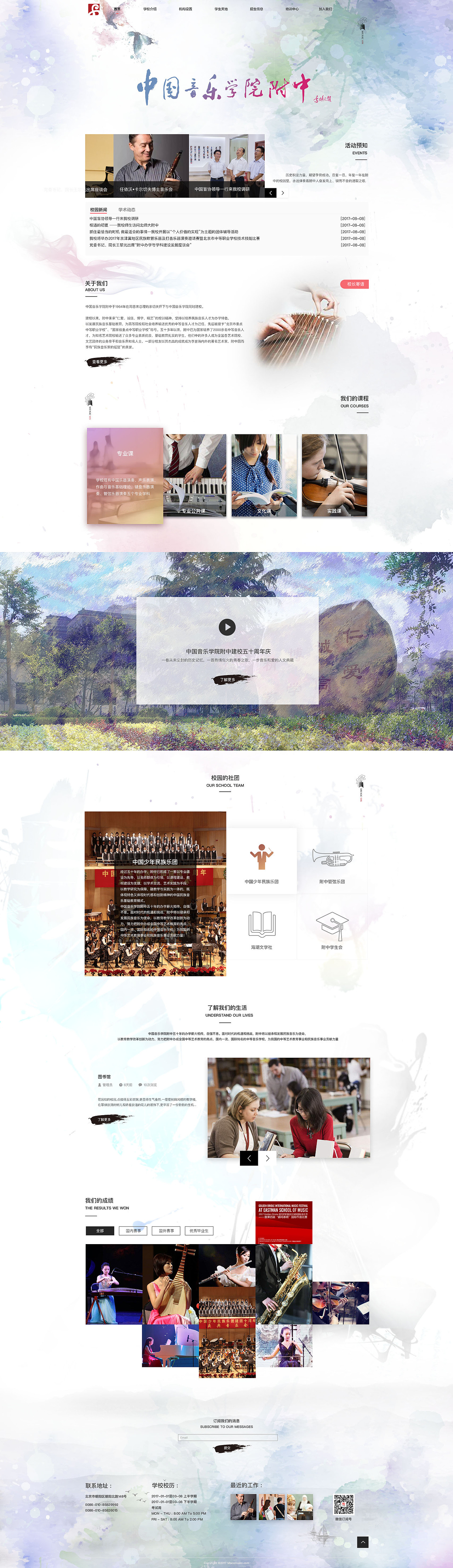 中国音乐学院附中官网 概念设计