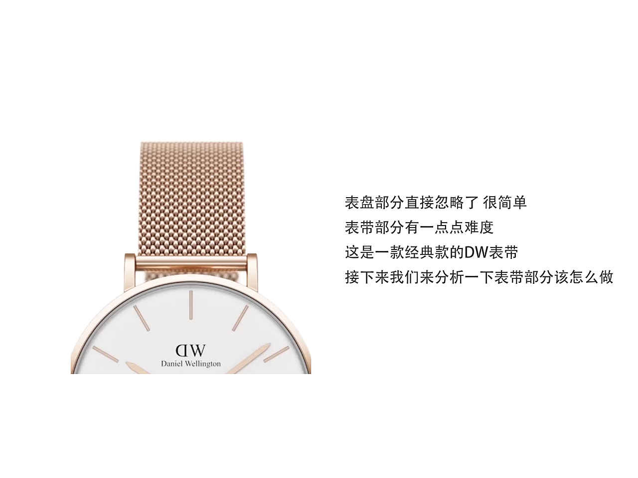 DW手表写实(附设计思路)