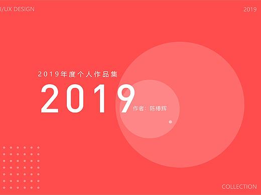 2019作品集