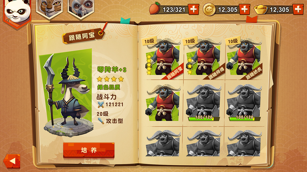 2016 《功夫熊猫3》（图ZNDE1NDgxMTI=） - 游戏UI - 站酷设计师PacO_原创素材 - 站酷ZCOOL