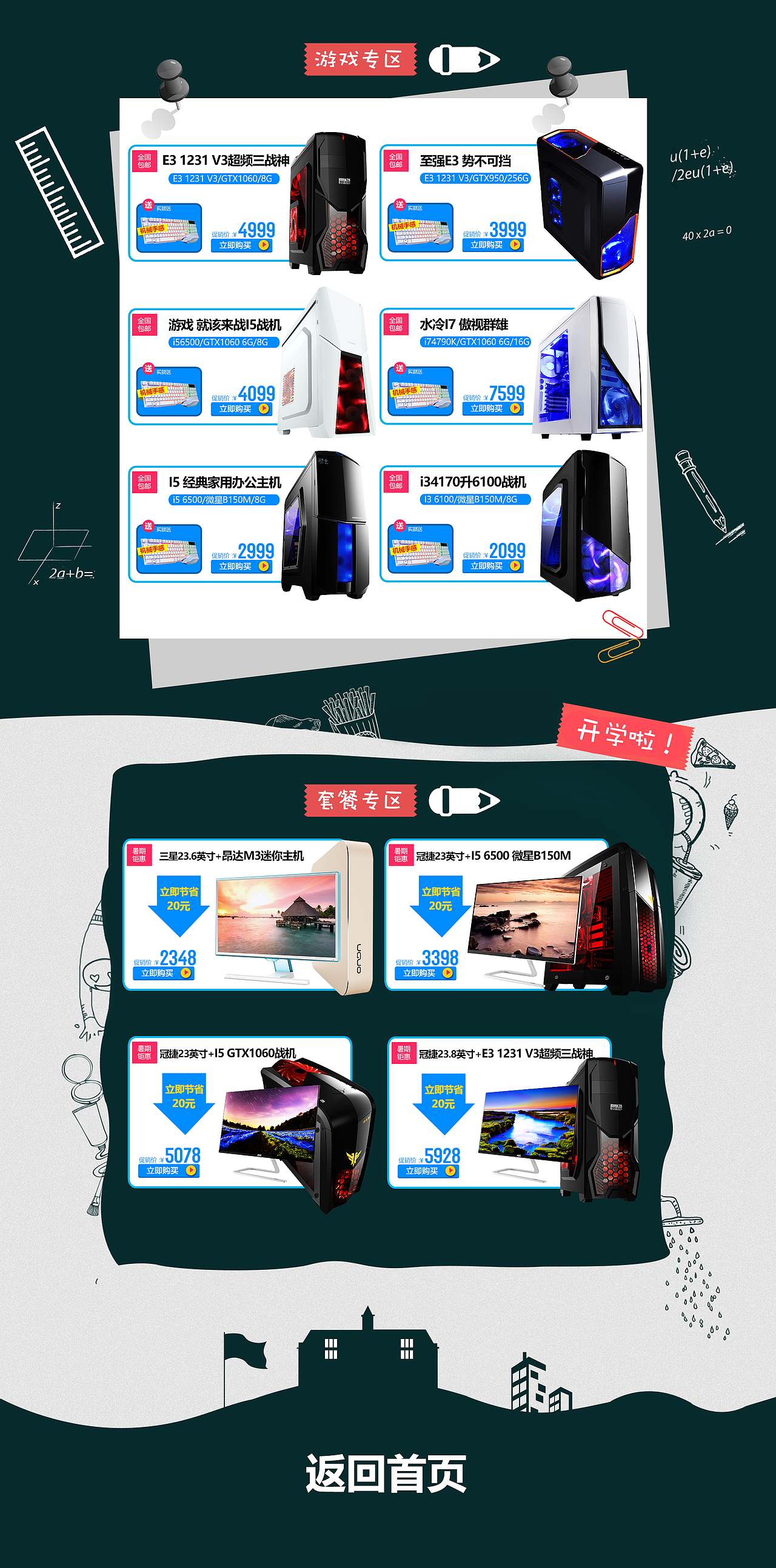 开学季承接页  二级活动页面 开学季首页 开学季