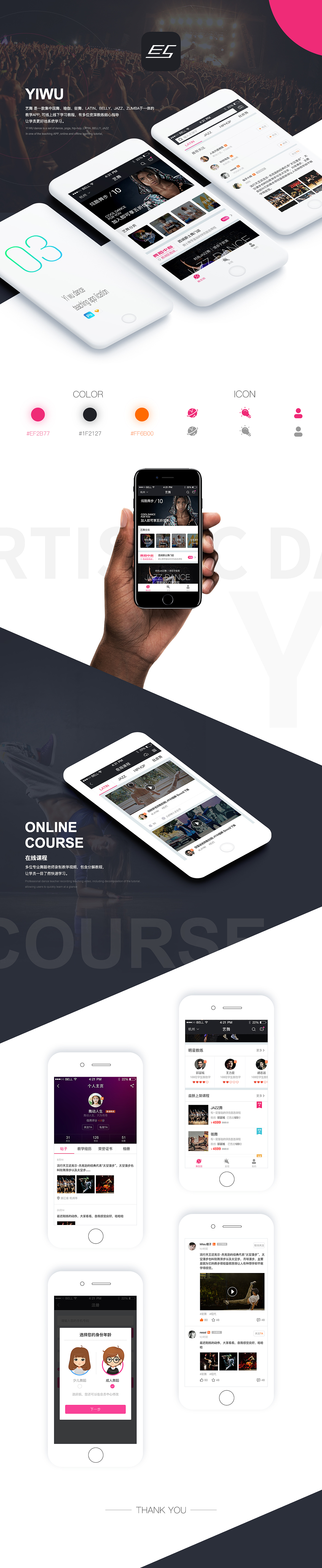 艺舞APP（图ZODg3MTQyMjA=） - APP界面 - 站酷设计师北极熊的秘密原创素材 - 站酷ZCOOL