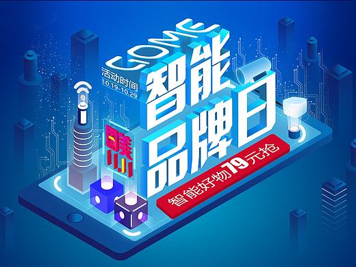 国美智能品牌日