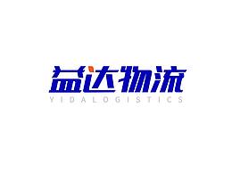 物流