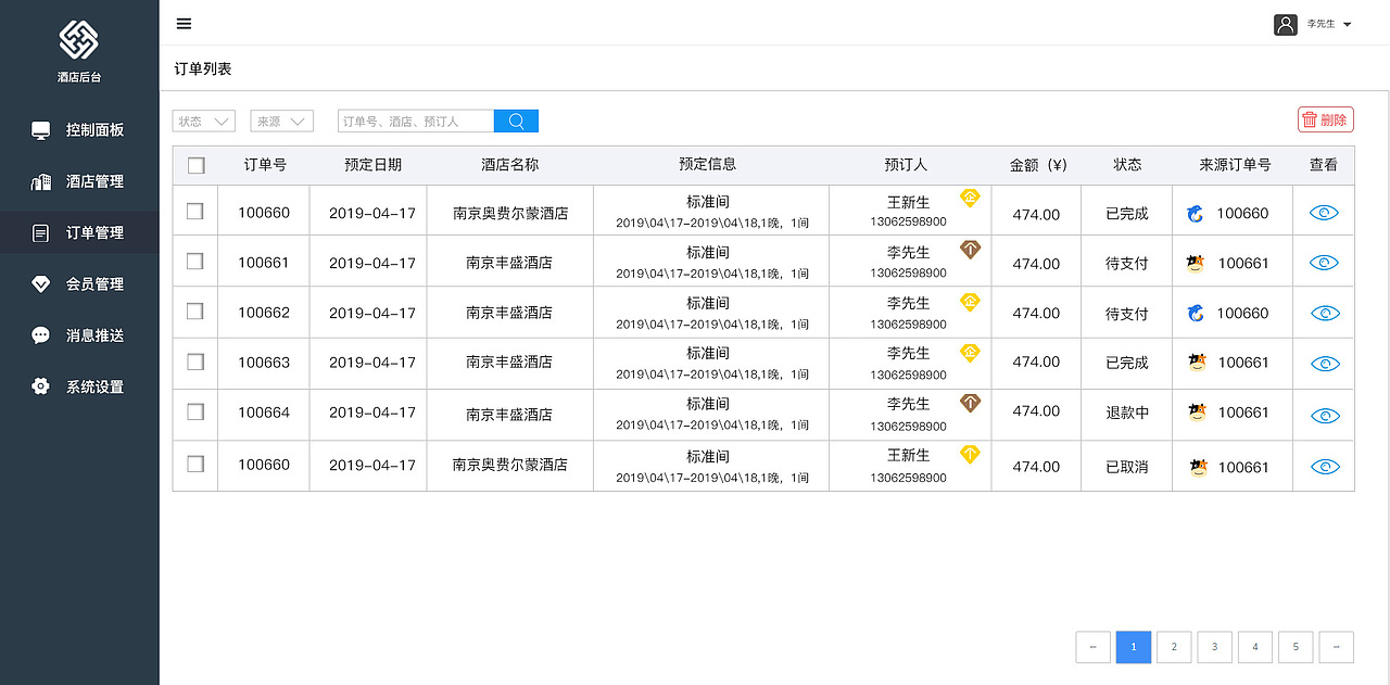 丰盛酒店后台（图ZMTU2OTYxMDYw） - 软件界面 - 站酷设计师DexterMC原创素材 - 站酷ZCOOL