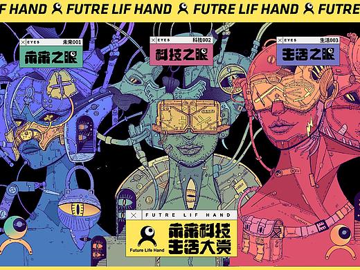 2021未来科技生活大赏