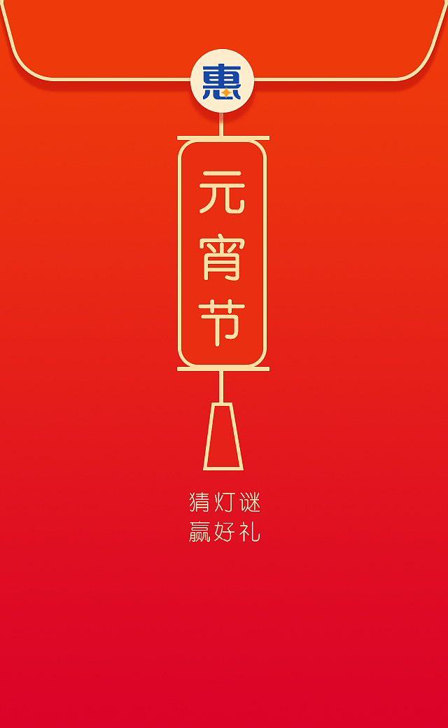 元宵节猜灯谜（图ZNzAzNTMxNjA=） - 移动端网页 - 站酷设计师chengjing1985原创素材 - 站酷ZCOOL