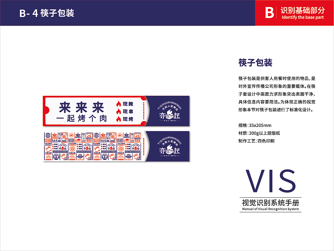 亦起烤肉品牌VI设计（图ZMjU0Mzg1MzUy） - 品牌 - 站酷设计师拾忆晗原创素材 - 站酷ZCOOL