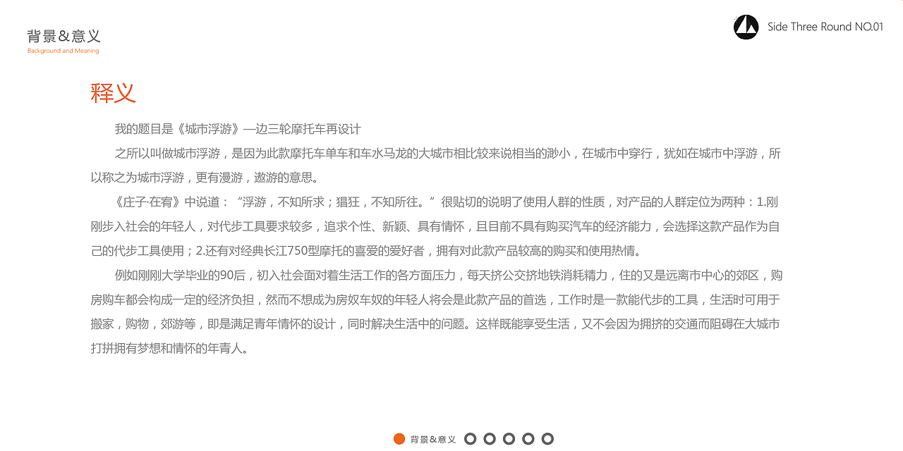 工业设计作品集