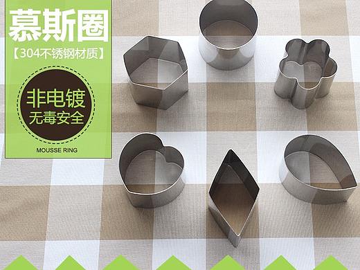 慕斯圈/烘培道具