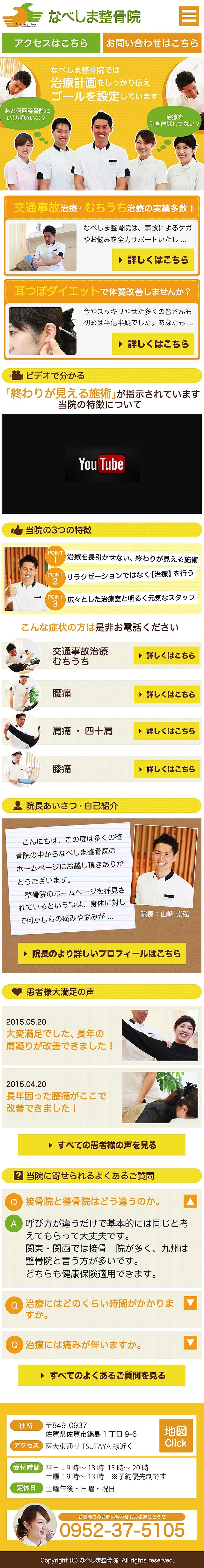 整骨院首頁設(shè)計PC&SP（圖ZMzE5NjA3MzY=） - 企業(yè)官網(wǎng) - 站酷設(shè)計師Koshouen原創(chuàng)素材 - 站酷ZCOOL