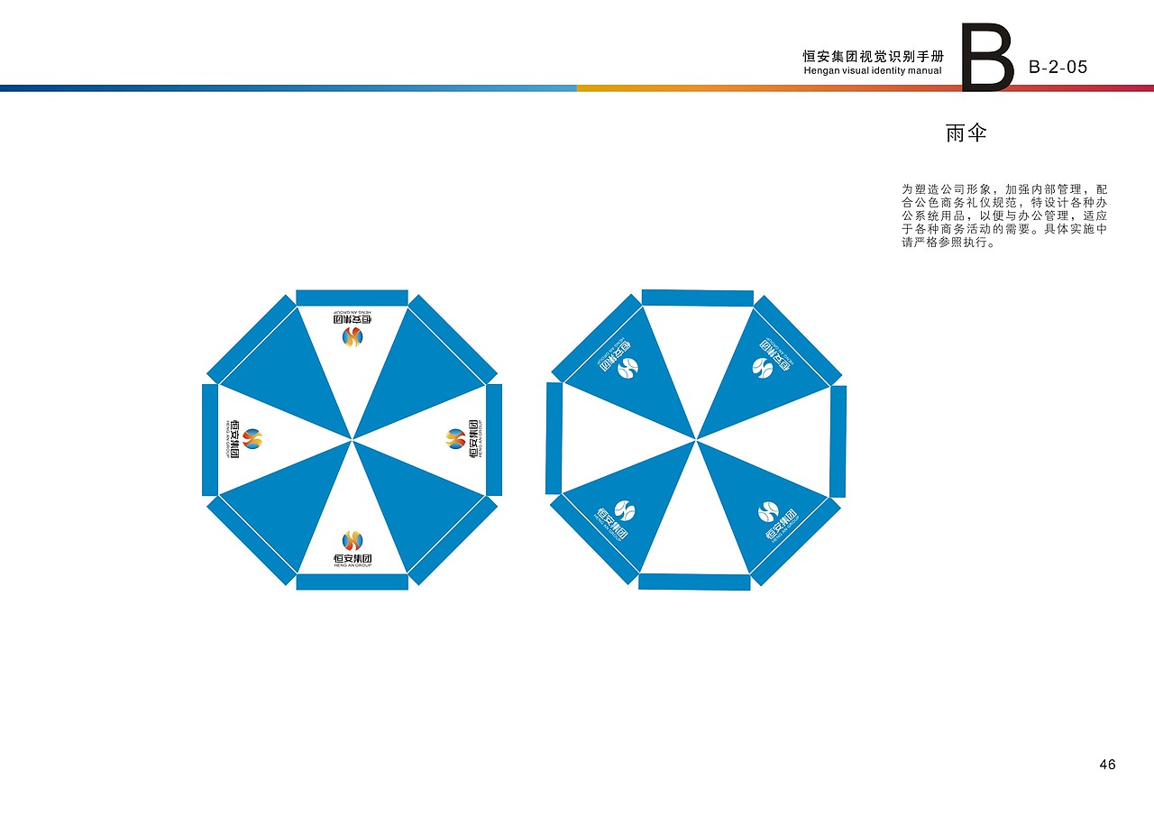 恒安集团VI设计