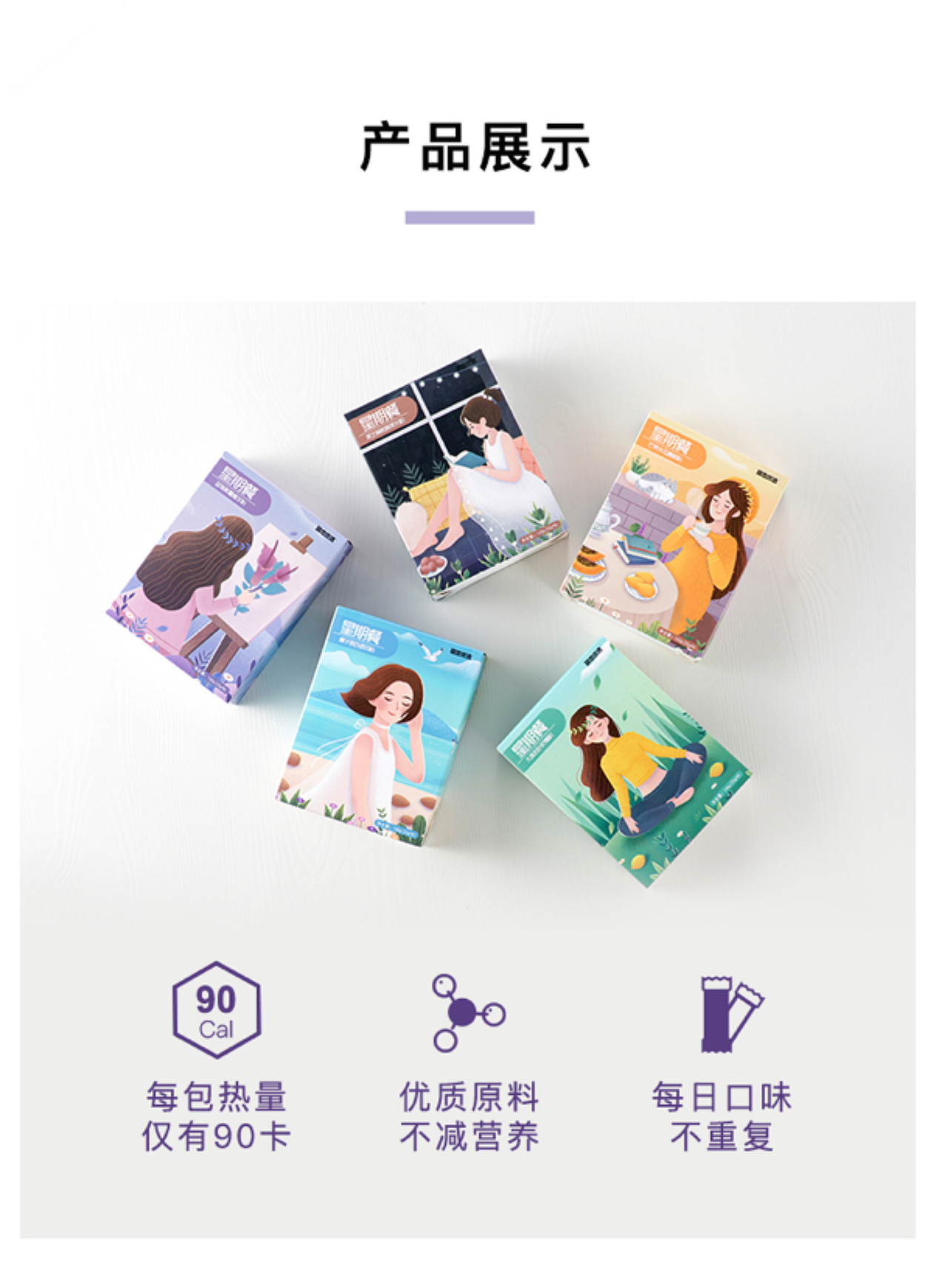 代餐粉包装插画设计