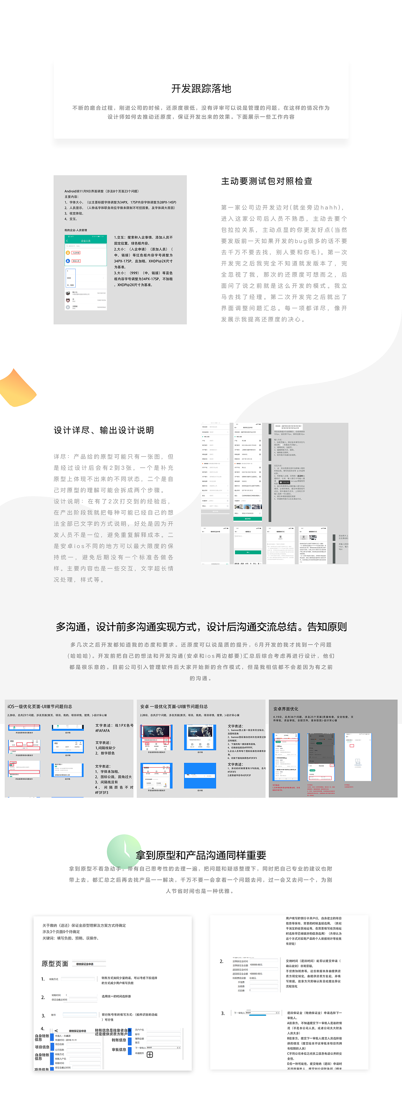 B端工程管理类APP工作1年总结