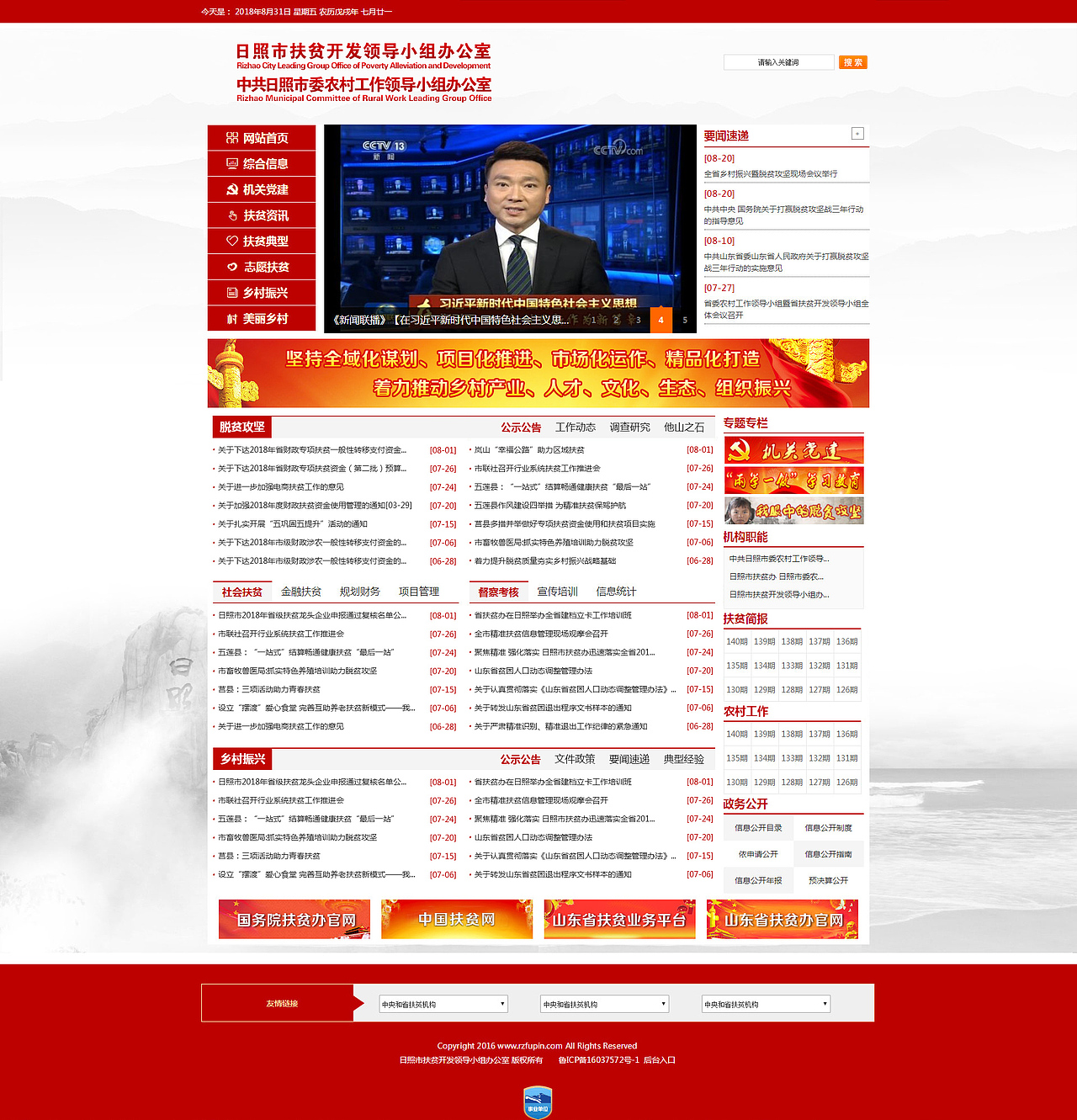 网站首页调整样稿