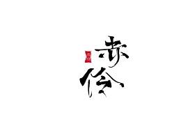 字