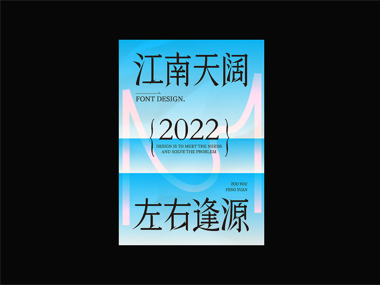 超强视觉第一期海报作品整理（图ZMzIwNjM4NTI4） - 海报 - 站酷设计师一地琳琅原创素材 - 站酷ZCOOL