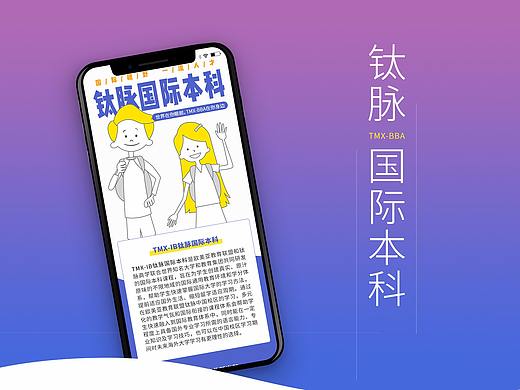 钛脉国际本科长图文设计