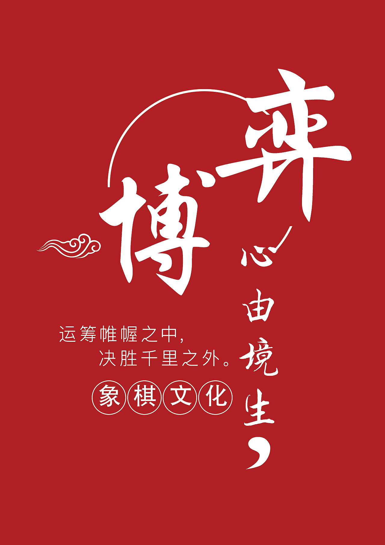 “楚汉方圆”主题图形设计毕设