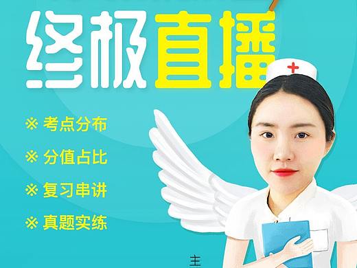 健康小课直播（个人主页-ZNDQ1MjgxMTI=） - 海报 - 站酷设计师sky91原创素材 - 站酷ZCOOL