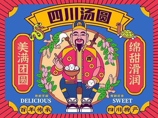 四川汤圆