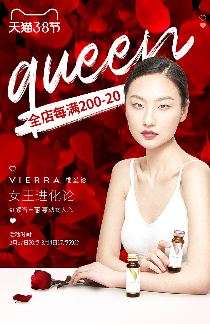 VIERRA 天猫/京东旗舰店 女王节动态页面（图ZMjkxNDQ1NzI0） - 电商 - 站酷设计师LCJ0000原创素材 - 站酷ZCOOL