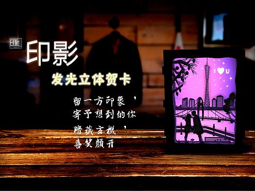 印影——一种发光立体贺卡