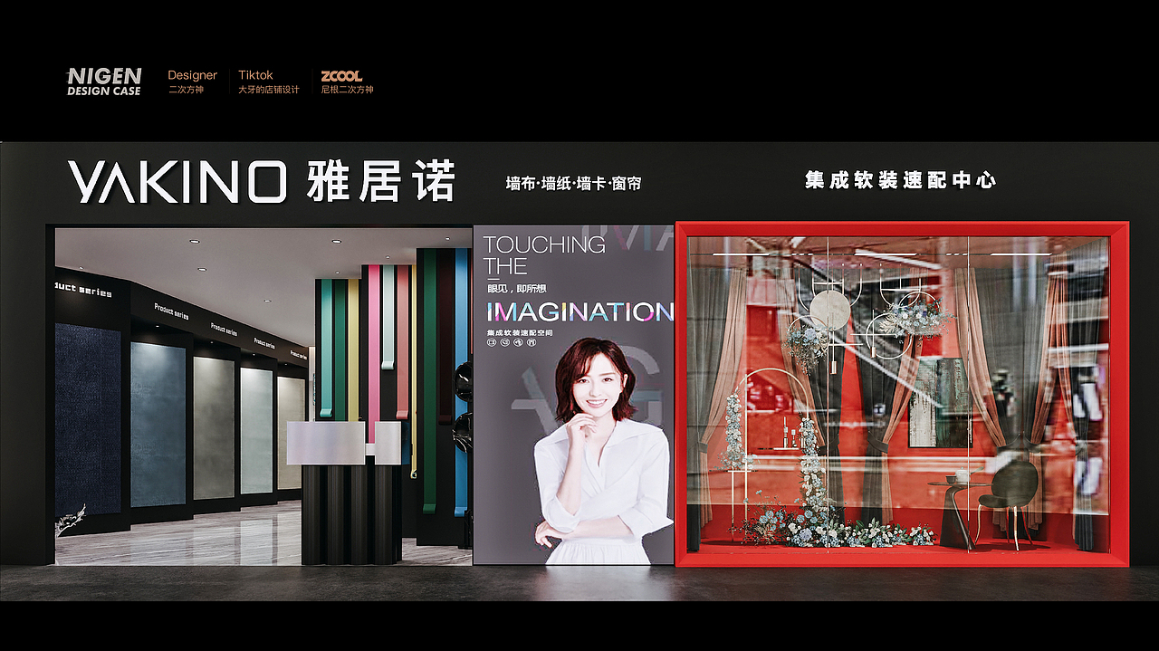 抚顺雅琪诺软装店展厅设计