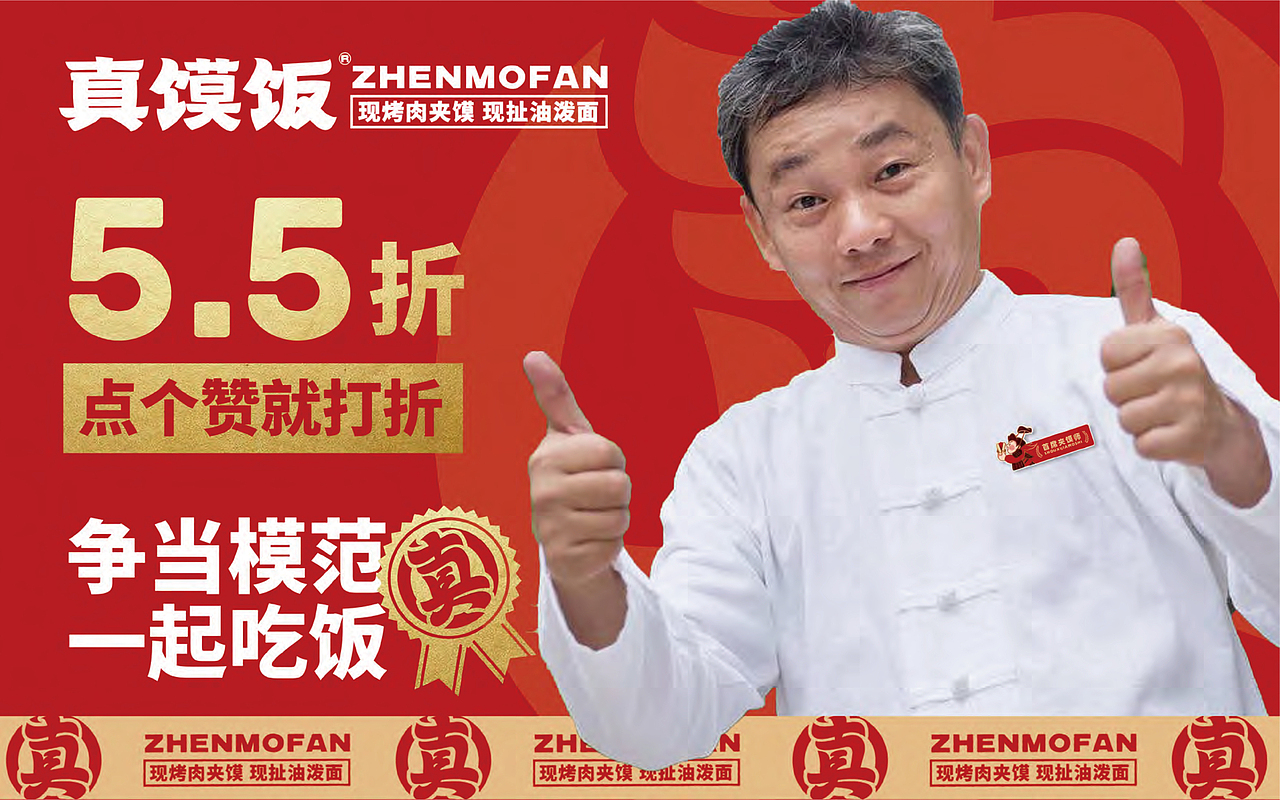 真馍饭 | 塑造“陕西”地域文化印记，解锁餐饮新场景（图ZMjg5NzAyNTQw） - 品牌 - 站酷设计师思谷品牌原创素材 - 站酷ZCOOL