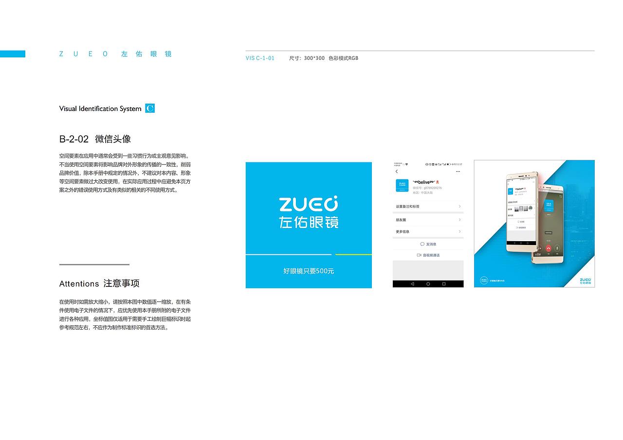 佐佑眼镜品牌VI设计