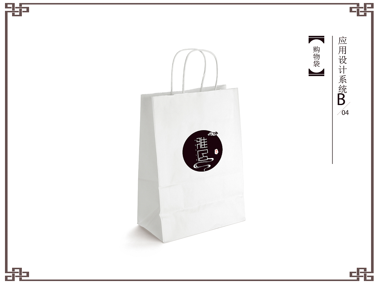 雅居品牌设计（图ZOTcwNjM1MTI=） - 品牌 - 站酷设计师脑残研究基地馆长原创素材 - 站酷ZCOOL