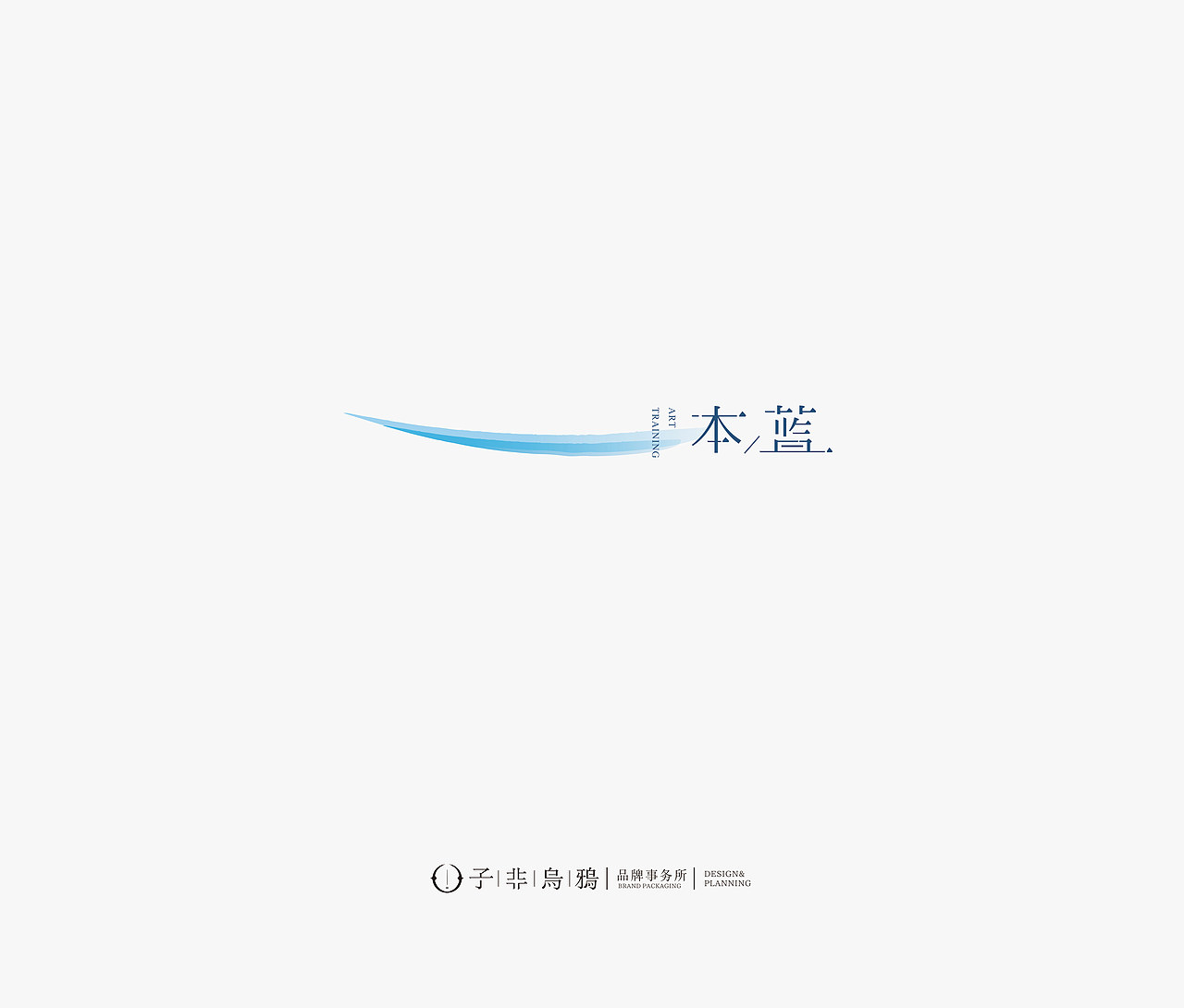 这几年做的部分logo合集——子非乌鸦（图ZMTM4MDM3MTMy） - Logo - 站酷设计师子非乌鸦原创素材 - 站酷ZCOOL