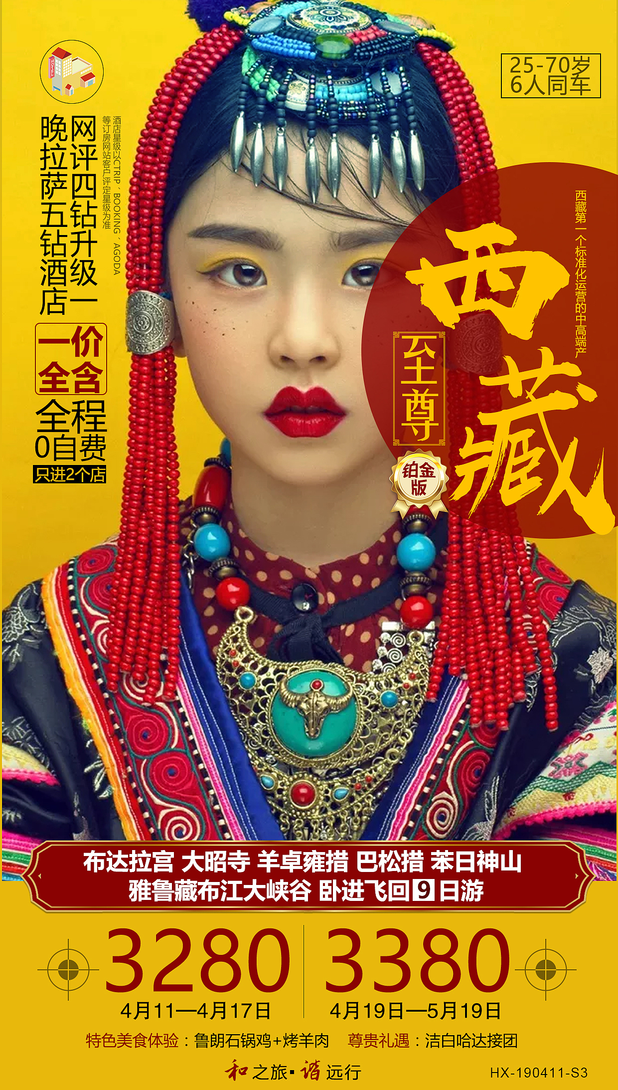 旅游海报/西藏海报（图ZMTU1MzMyODYw） - 海报 - 站酷设计师jhfirst原创素材 - 站酷ZCOOL