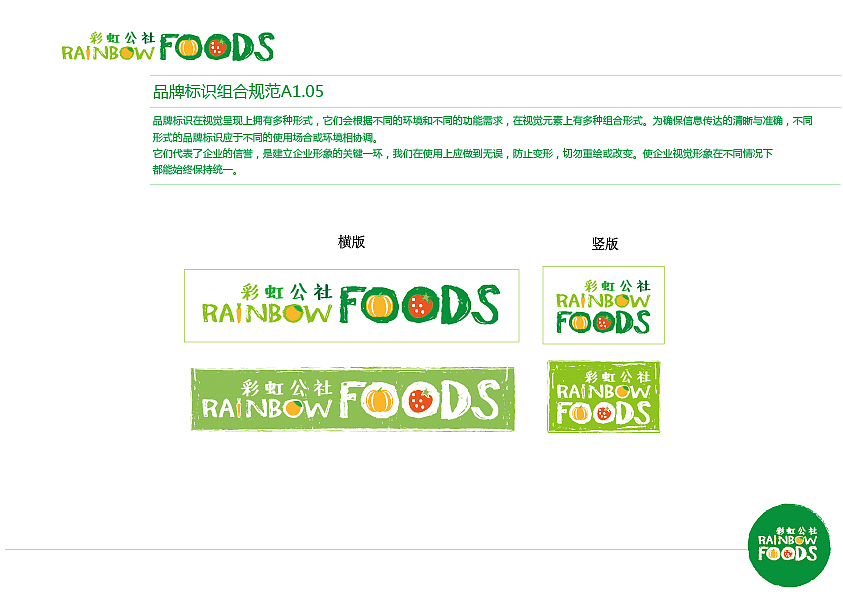 彩虹公社电商品牌vi