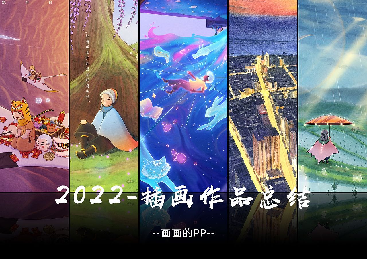 2022插画作品年终总结