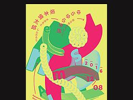 版本慎太郎 演出海報(bào)